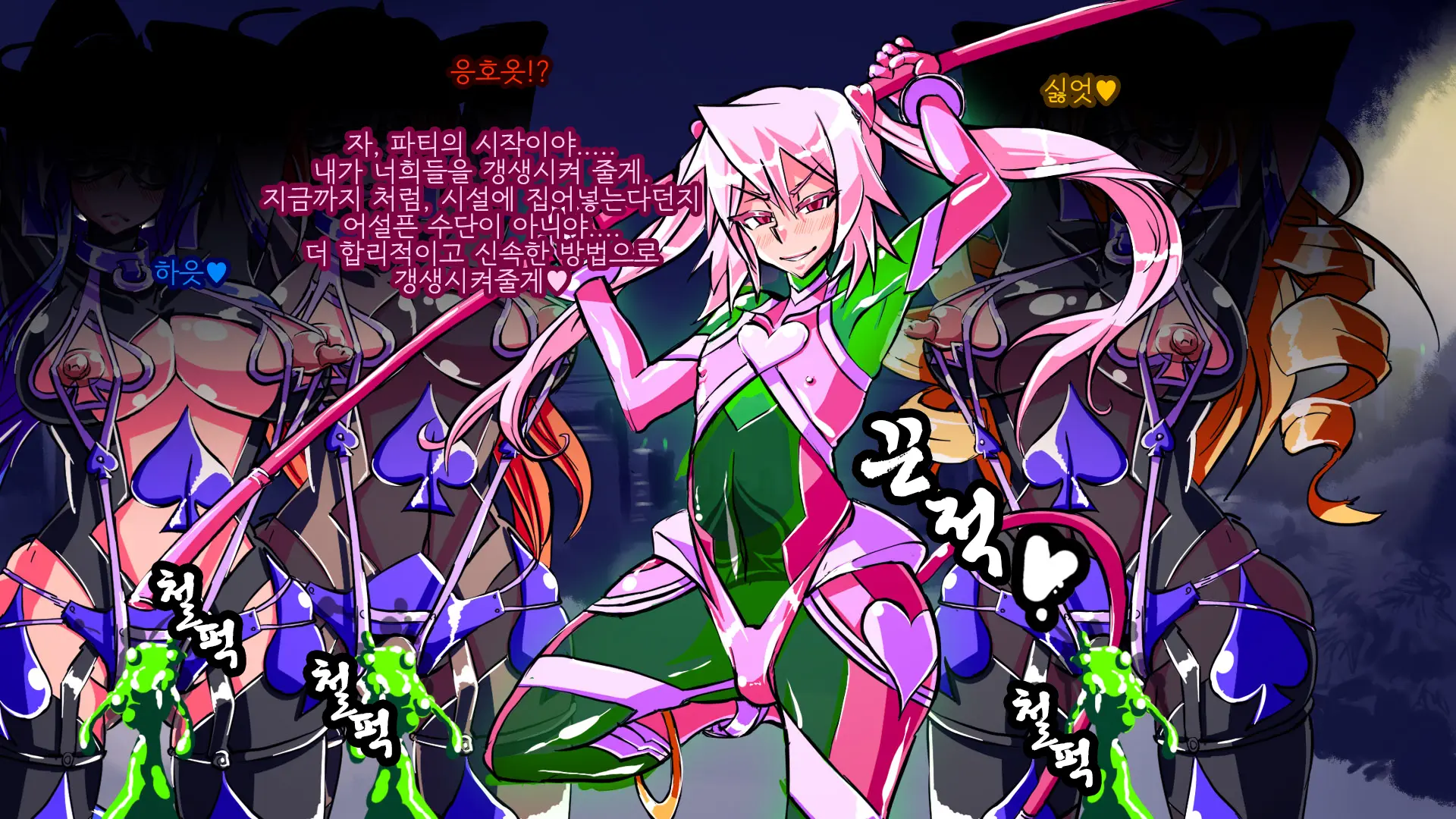 Jouai Senki Pink Heart ~Seigi No Heroine Ga Teki Kaijin No Chikara De Aku No Kanbu E To Someagaru!!~ | 정애정신 핑크하트 ~정의의 히로인이 적괴인의 힘으로 악의 간부로 물들어간다!!~